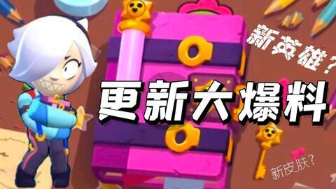 荒野乱斗9月最新爆料,神秘英雄登场，全新玩法等你探索！